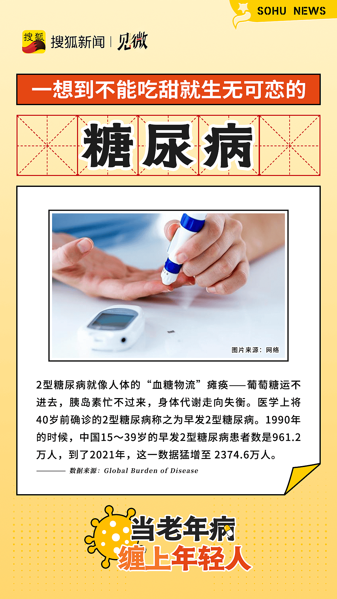 30岁60岁的血管,年轻人患老年病为什么这么普遍?(组图) - 2