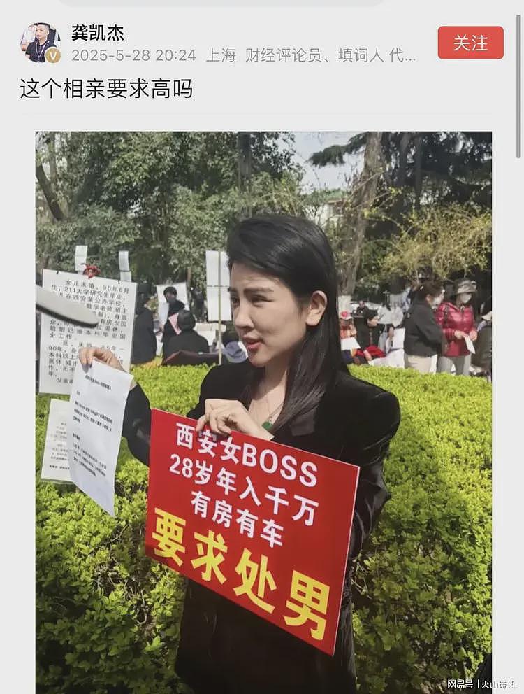 西安惊现雷人征婚海报!引发知名财经评论员发帖,这相亲要求高吗?(组图) - 1
