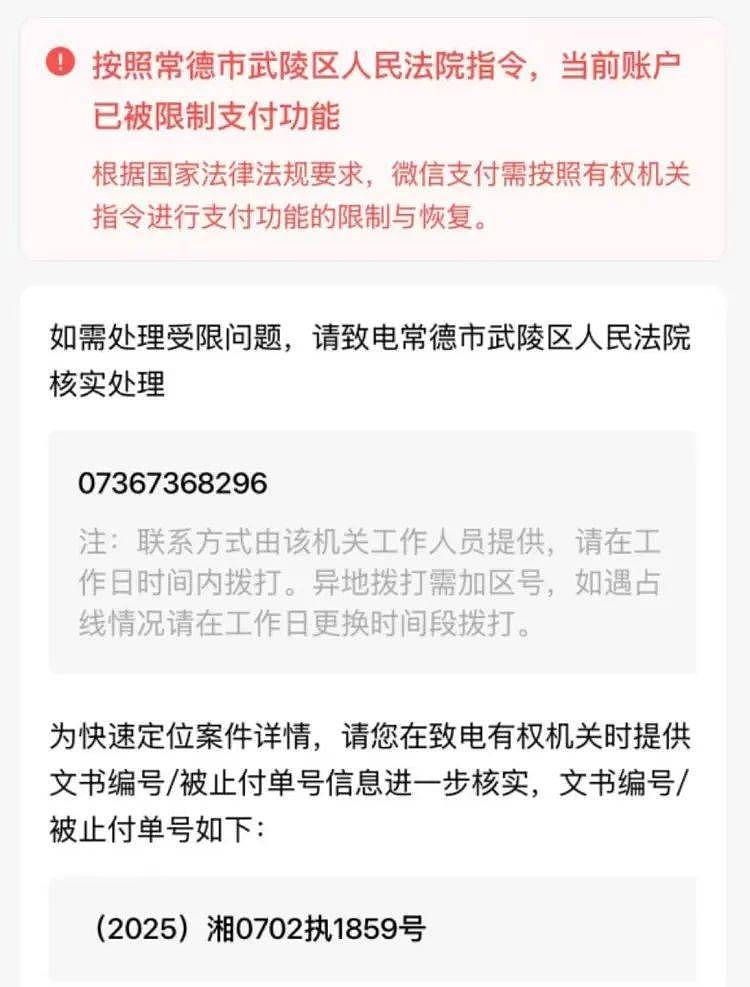 法院离谱失误，男子因与被告同名同姓被执行还钱（组图） - 1
