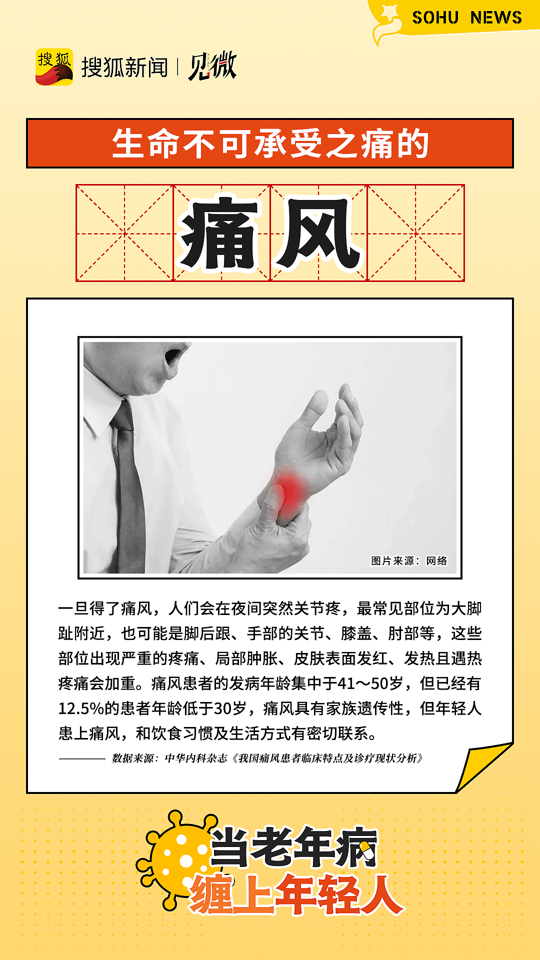 30岁60岁的血管,年轻人患老年病为什么这么普遍?(组图) - 3