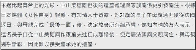 中山美穗上亿遗产归妈妈！生前努力赚钱给妈妈盖房，让人想到大S（组图） - 4