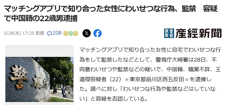 中国男子在日设局诱骗日本年轻女性,“软禁+猥亵”,还逼她签下脱罪“念书”!(组图) - 1