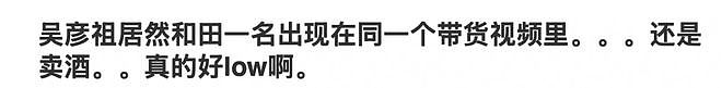 吴彦祖真缺钱了？卖完英语课又代言黄酒，表情痛苦疑喝不惯硬夸（组图） - 6