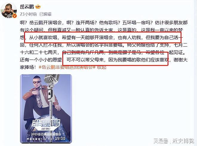 吃相太难看!岳云鹏演唱会票价高达1580,还嘱咐网友记得带父母看(组图) - 2