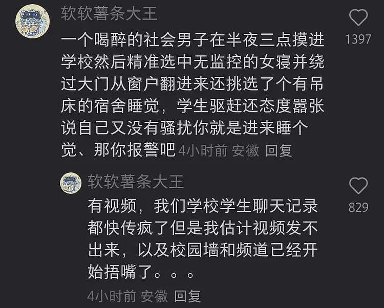 安徽师大醉酒男潜入女寝睡觉:3个女生察觉,凌晨质问,视频流出(组图) - 12