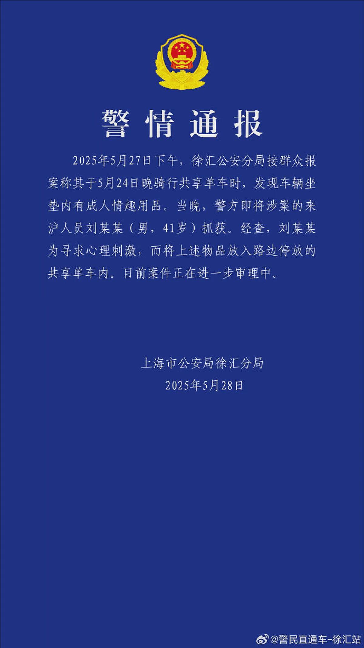 一骑就震！上海共享单车竟装情趣用品，涉案男子落网：为追求刺激（视频/组图） - 2