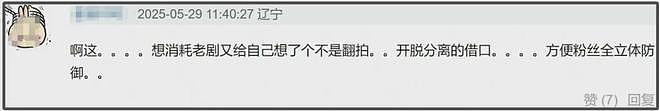 《还珠》短剧开机引热议！剧情魔改审美降级，网友直呼放过观众吧（组图） - 19