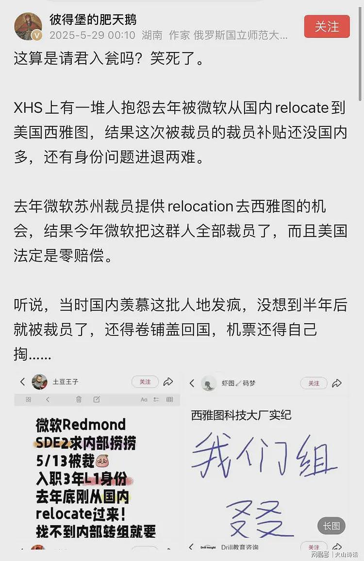 请君入瓮？网传去年微软苏州裁员去西雅图的员工，现全部被裁且0赔偿（组图） - 1