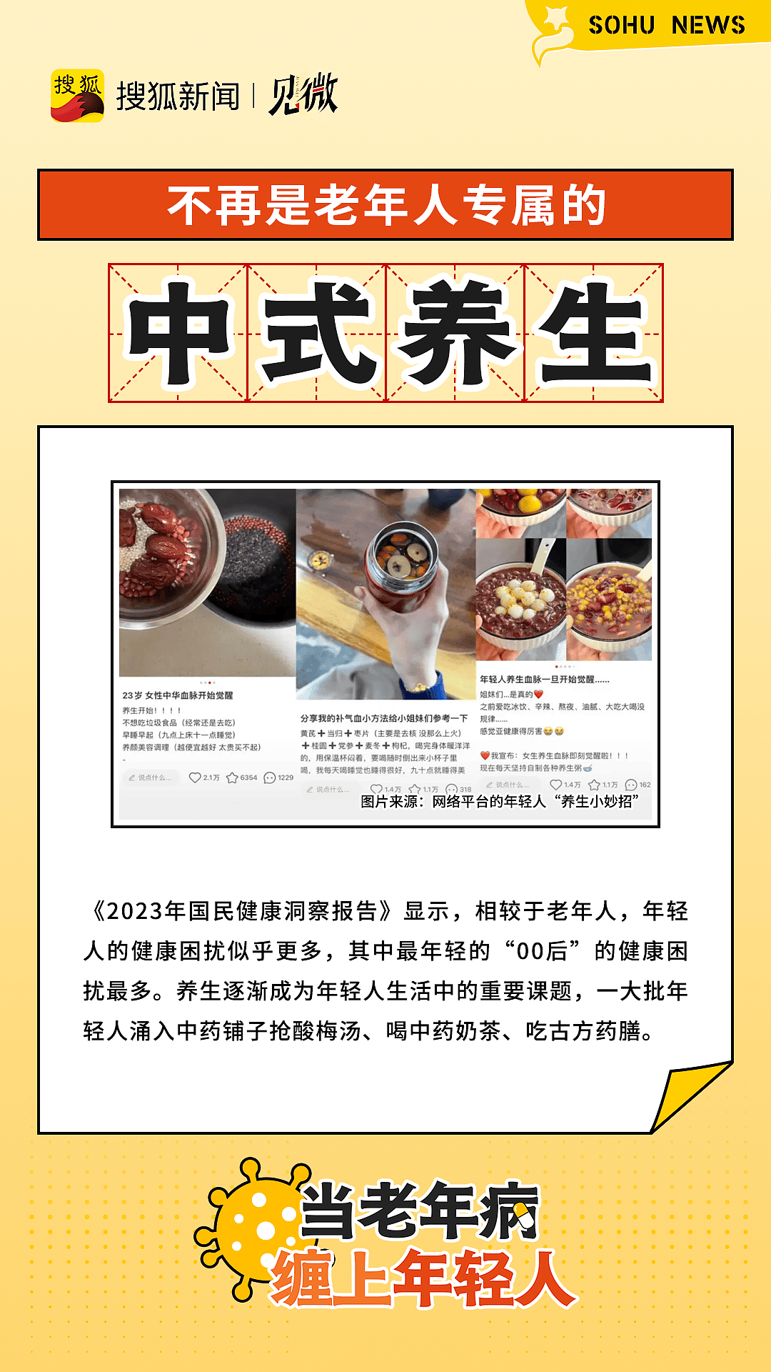 30岁60岁的血管,年轻人患老年病为什么这么普遍?(组图) - 7