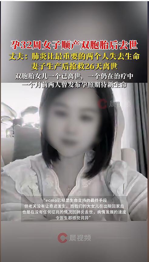 32周孕妈顺产去世，知情人透露：是开超市老板娘，试管要的双胞胎（组图） - 2