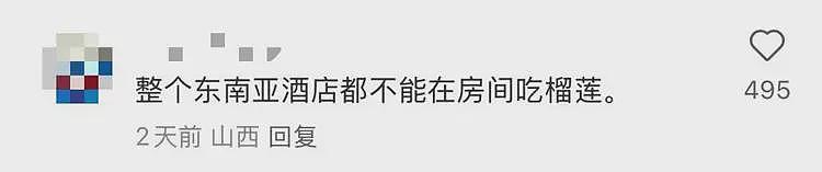 中国游客在新加坡酒店吃榴莲，被罚1000元！当事人：已向酒店致歉（视频/组图） - 2