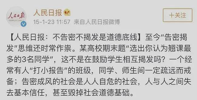 鼓励学生相互举报，是一个危险信号（组图） - 1