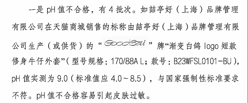 知名男星潮牌“翻车”,599元卫衣被吐槽脱胶!品牌曾因pH值超标被召回(组图) - 5