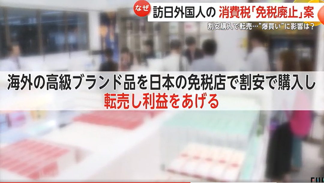 日本政府考虑取消外国游客“免税”制度!中国游客:那我们就不来日本了!(组图) - 7