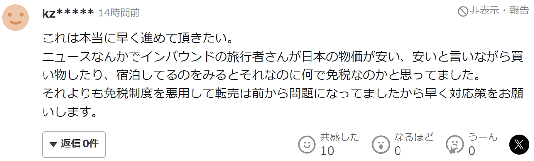 日本政府考虑取消外国游客“免税”制度!中国游客:那我们就不来日本了!(组图) - 18
