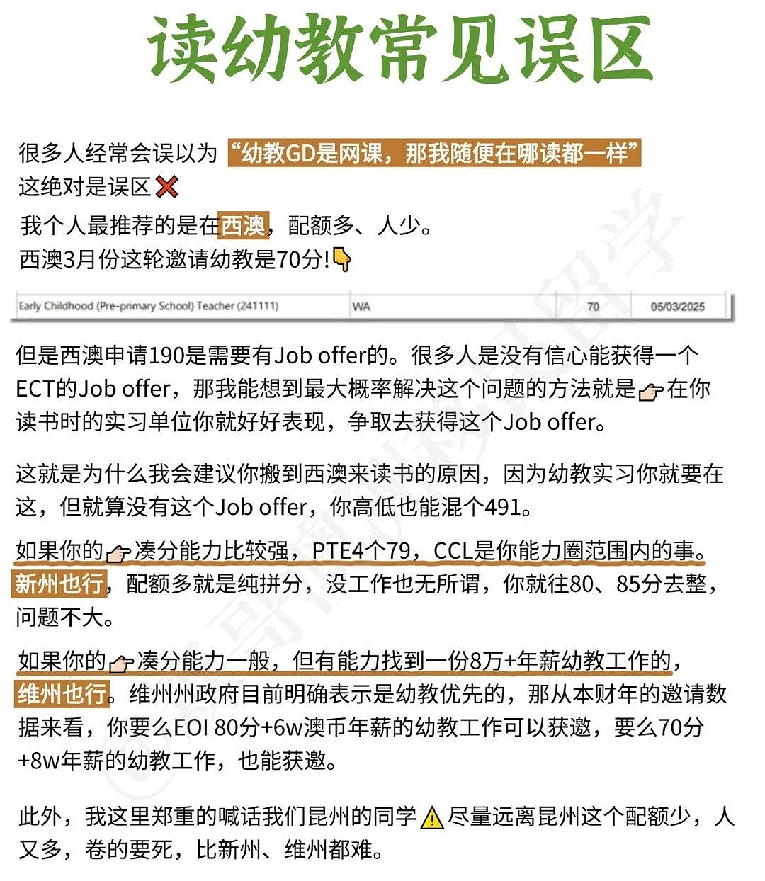一文看透，2025澳洲幼教GD的移民路线...（组图） - 2