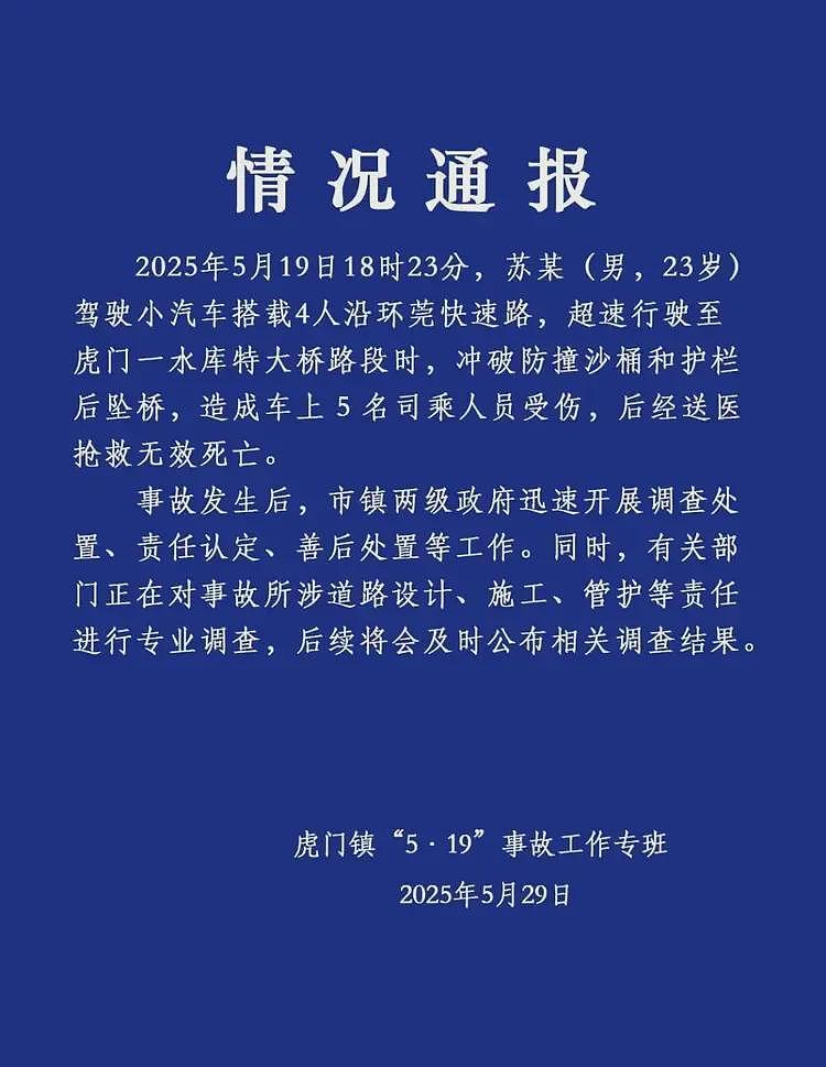 4车道突变3车道？一车辆超速冲出高架坠桥致5死！家属发声，当地通报（组图） - 1