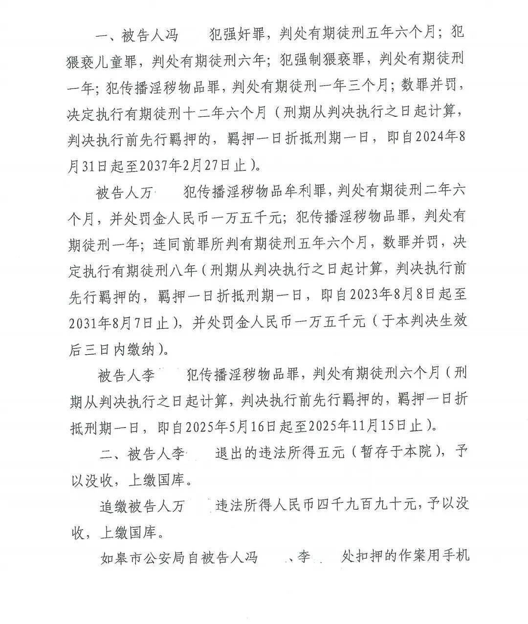 53岁男子诱骗近百名中小学女生、猥亵强奸12人（组图） - 2