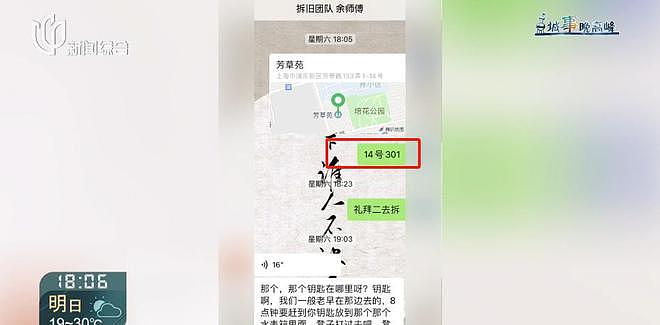 沪一女子喜待乔迁,新房竟遭“拆房三人组”拆光(组图) - 9