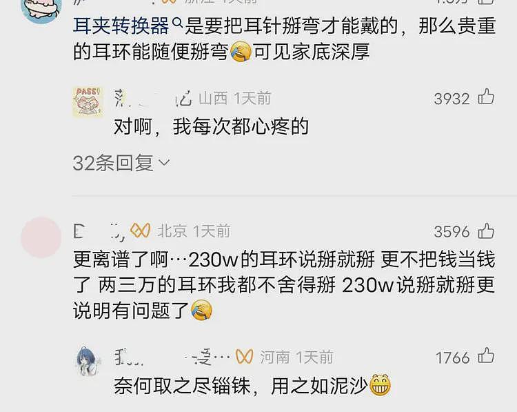 黄杨钿甜天价耳环是真的！被曝200万替换演员，其父关联人被双开（组图） - 3