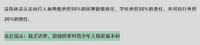 鼓励学生相互举报，是一个危险信号（组图） - 3