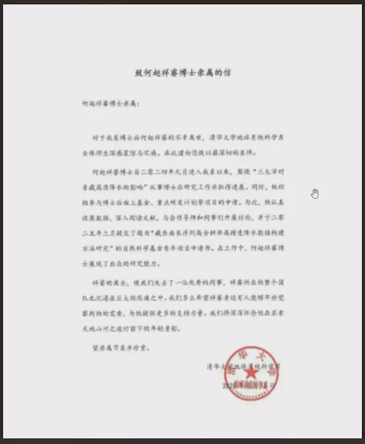 清华博士后之殇：以死明志背后的惊人真相（组图） - 21