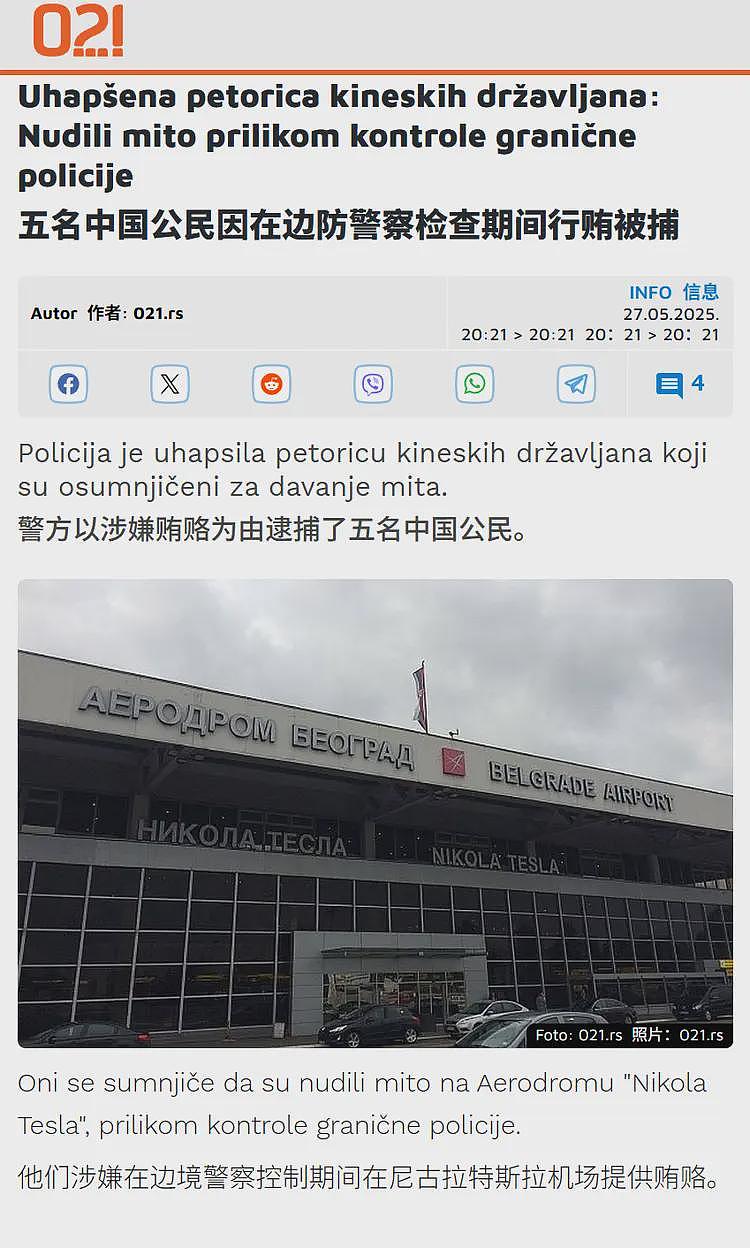 5名中国公民在塞尔维亚被抓！原因很雷人，网友：国外可没人惯你（组图） - 2