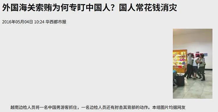 5名中国公民在塞尔维亚被抓！原因很雷人，网友：国外可没人惯你（组图） - 8
