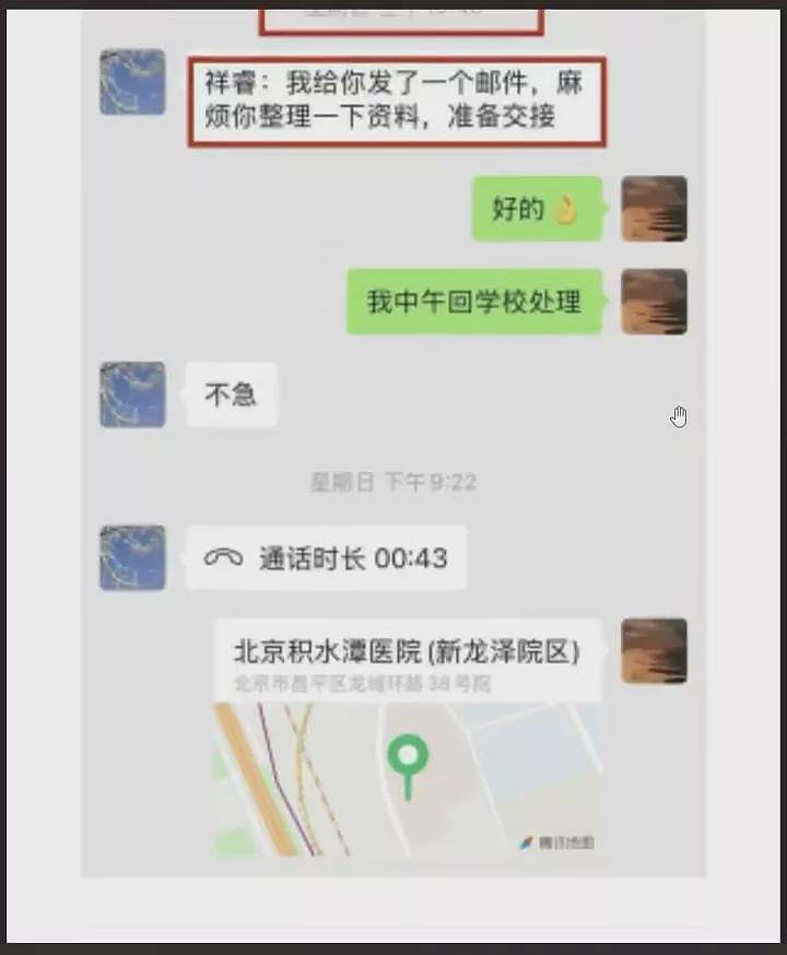 清华博士后之殇：以死明志背后的惊人真相（组图） - 10