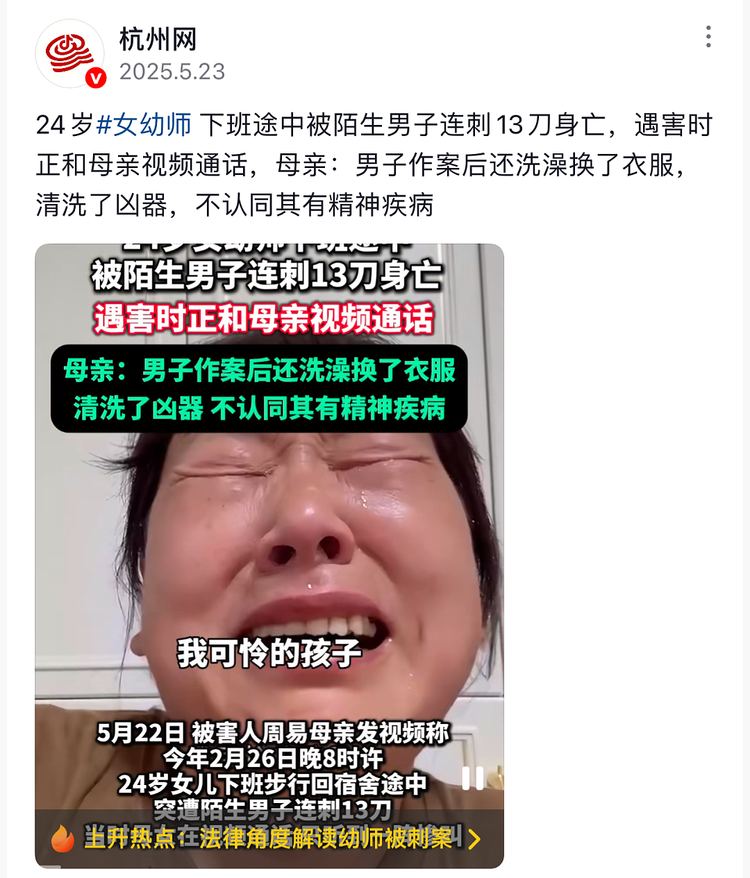 成都27岁海归女子家门口被捅死事件:这个细节让人无比后怕(组图) - 16