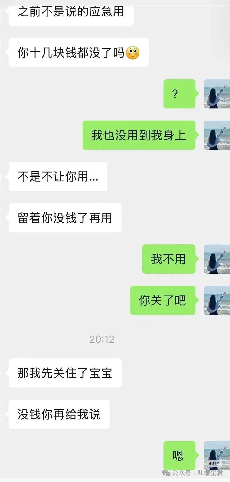 【爆笑】误用了男朋友的亲属卡后他给关上了？网友：薛宝钏都没你会挖野菜（组图） - 6