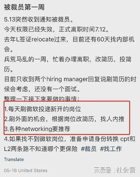 微软把苏州员工骗到西雅图，不到一年疯狂裁员，美国法律：没有补偿（组图） - 9