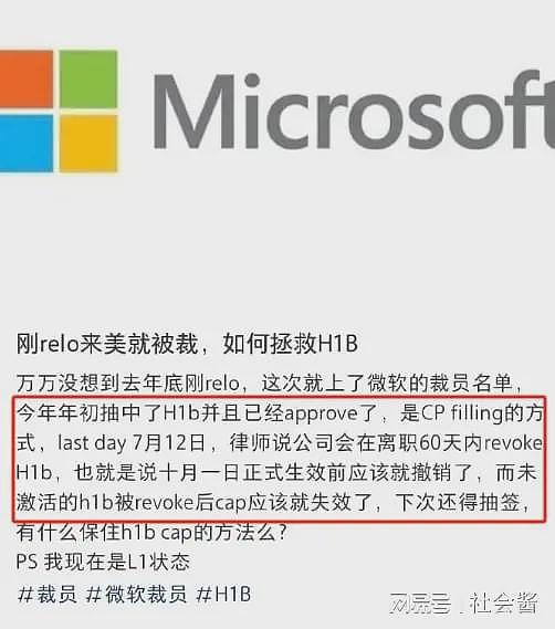 微软把苏州员工骗到西雅图，不到一年疯狂裁员，美国法律：没有补偿（组图） - 8