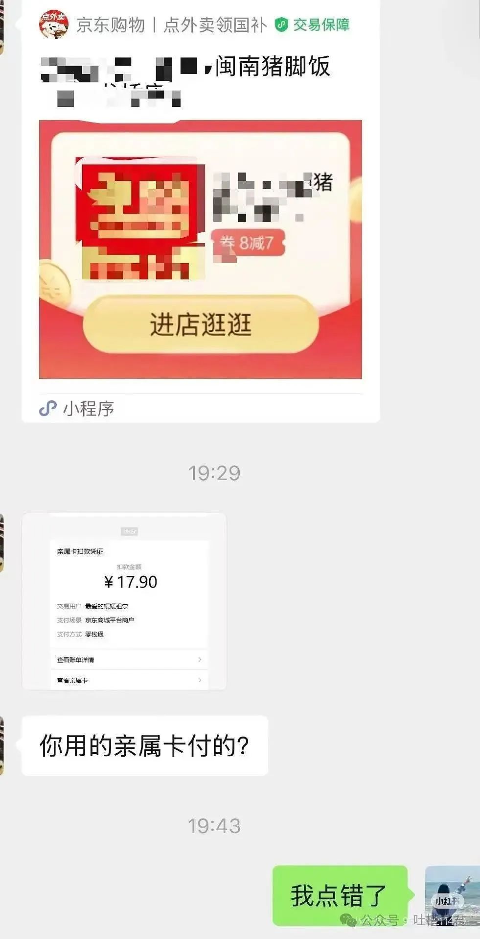 【爆笑】误用了男朋友的亲属卡后他给关上了？网友：薛宝钏都没你会挖野菜（组图） - 4