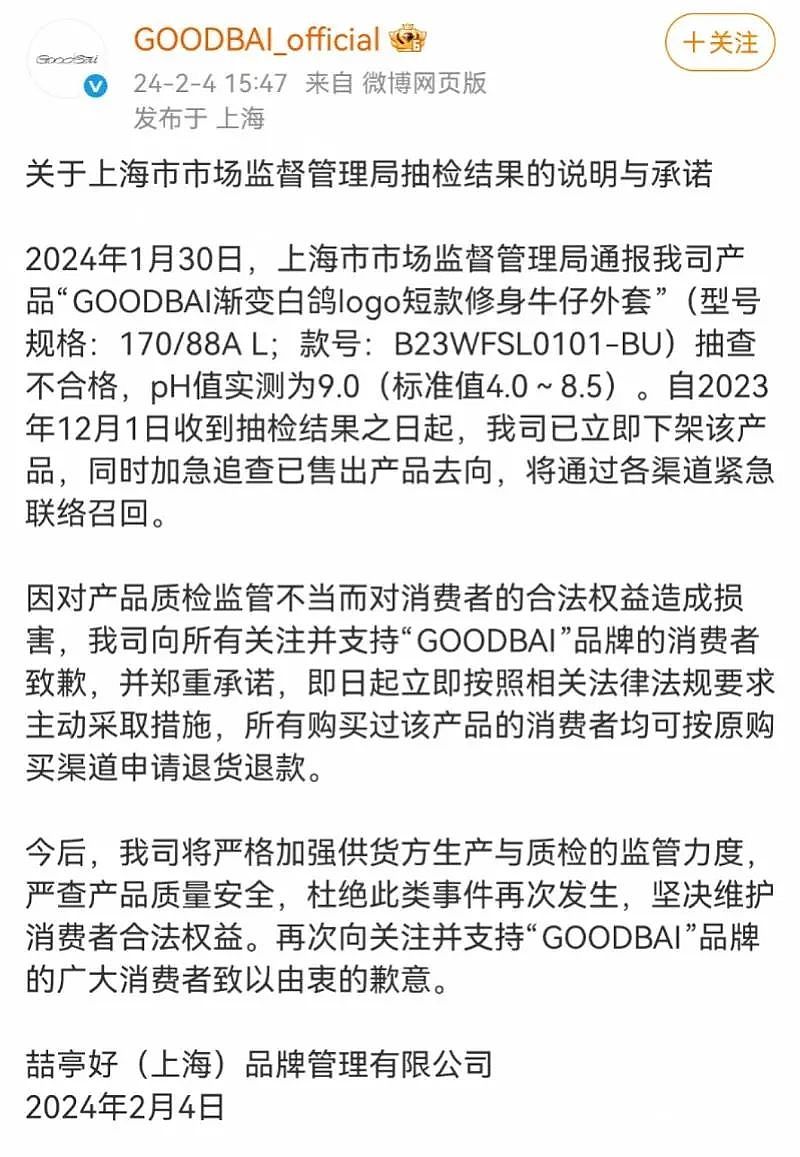 知名男星潮牌“翻车”,599元卫衣被吐槽脱胶!品牌曾因pH值超标被召回(组图) - 6