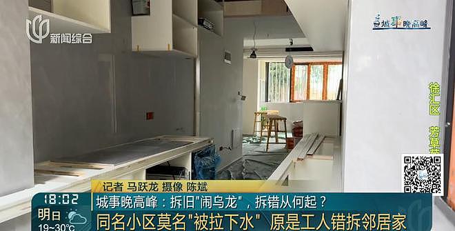 沪一女子喜待乔迁,新房竟遭“拆房三人组”拆光(组图) - 8