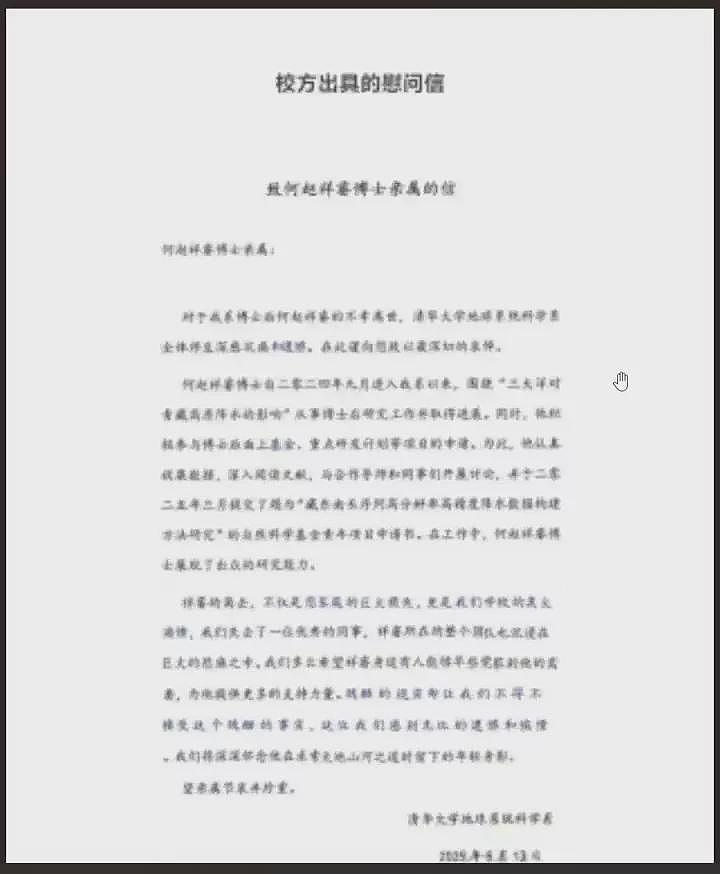 清华博士后之殇：以死明志背后的惊人真相（组图） - 22