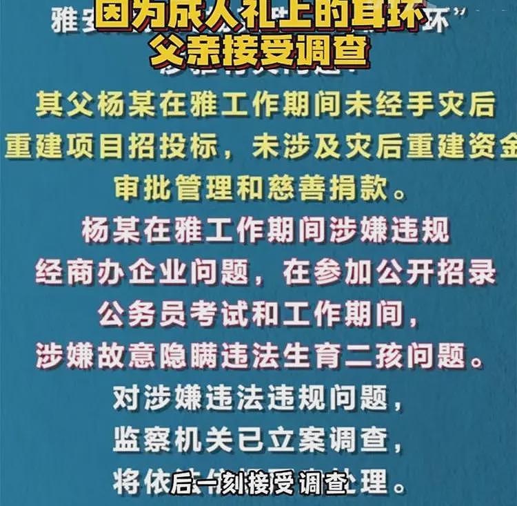 黄杨钿甜天价耳环是真的！被曝200万替换演员，其父关联人被双开（组图） - 10