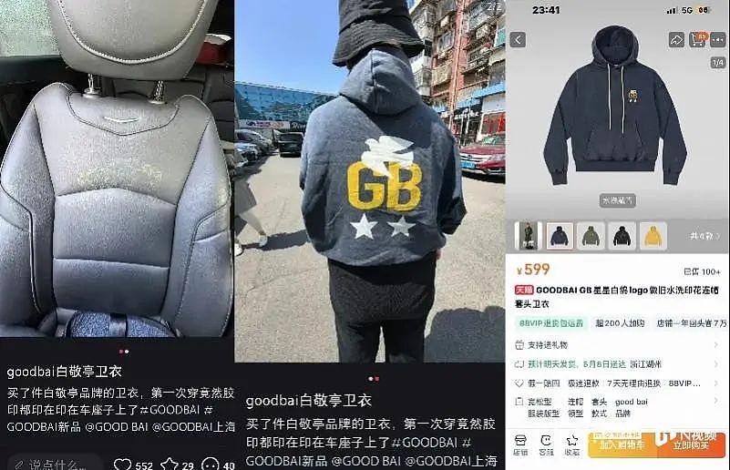 知名男星潮牌“翻车”,599元卫衣被吐槽脱胶!品牌曾因pH值超标被召回(组图) - 1