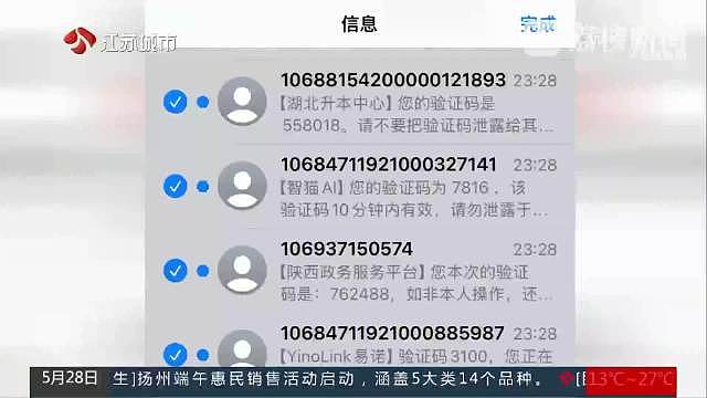 苏州女子莫名收到20多条验证码，隔天6万元没了（图） - 1