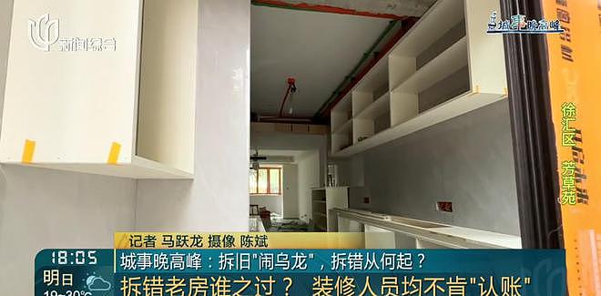 沪一女子喜待乔迁,新房竟遭“拆房三人组”拆光(组图) - 10
