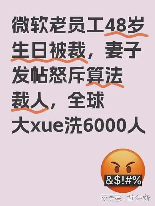 微软把苏州员工骗到西雅图，不到一年疯狂裁员，美国法律：没有补偿（组图） - 5