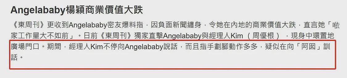 港媒爆料baby窘境：放低身段被经纪人当街训话，租住酒店找工作（组图） - 4