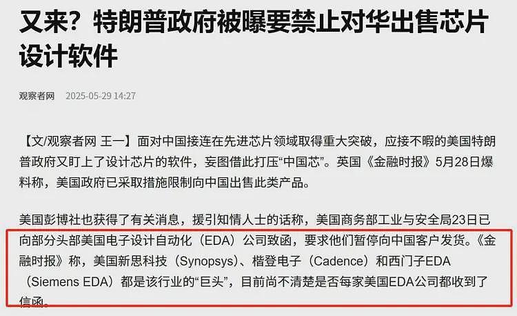 小米3nm芯片发布仅1周,三大EDA巨头断供,央媒:不能再抱幻想(组图) - 1