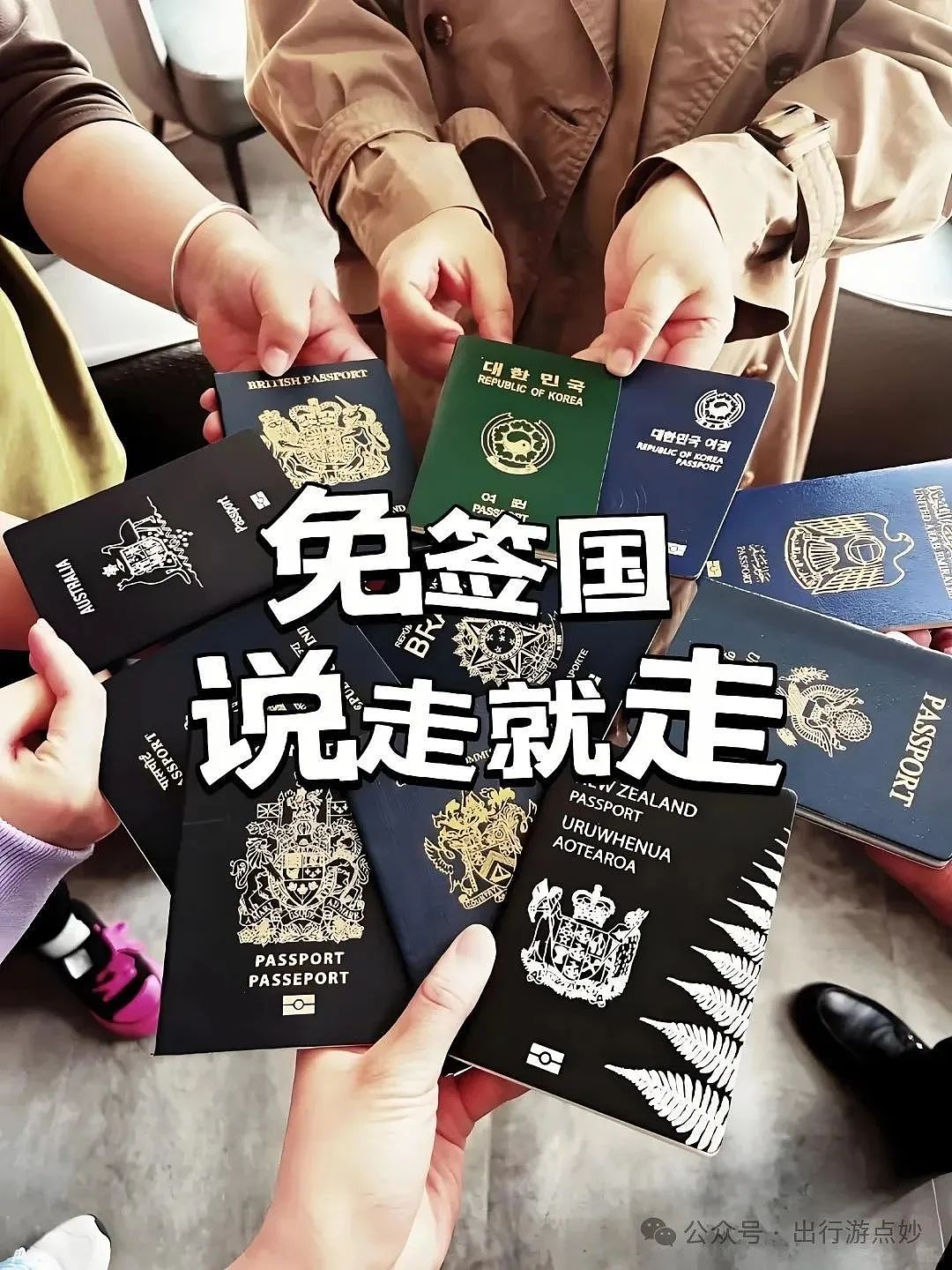 重磅！中国免签又增 4 国！数量再创新高（组图） - 5