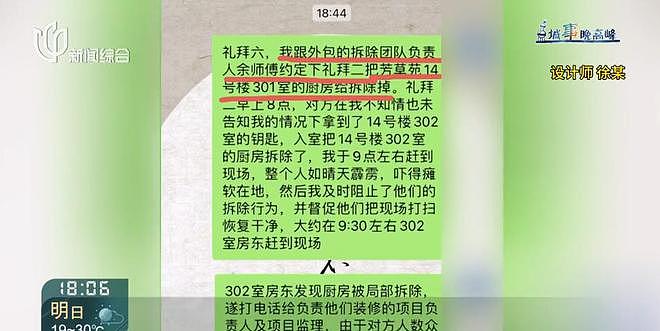 沪一女子喜待乔迁,新房竟遭“拆房三人组”拆光(组图) - 12