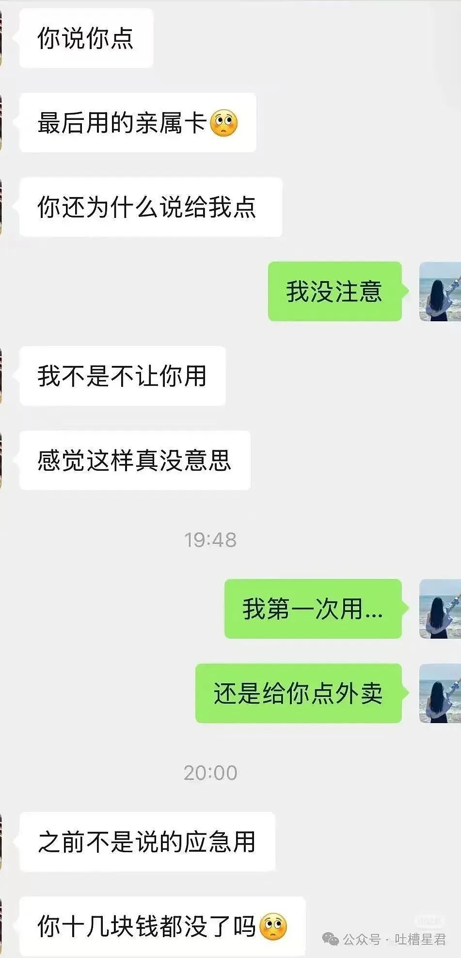 【爆笑】误用了男朋友的亲属卡后他给关上了？网友：薛宝钏都没你会挖野菜（组图） - 5