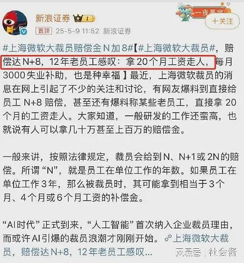 微软把苏州员工骗到西雅图，不到一年疯狂裁员，美国法律：没有补偿（组图） - 6