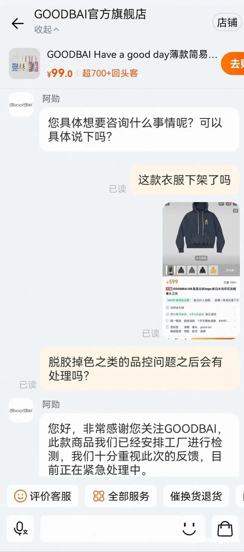 知名男星潮牌“翻车”,599元卫衣被吐槽脱胶!品牌曾因pH值超标被召回(组图) - 2