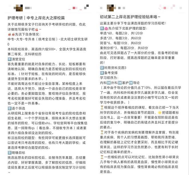 中专生逆袭北大研究生，她用3285个日夜实现梦想，学霸“秘方”公布！（组图） - 8